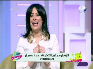 ست الستات - نصائح مابعد الرجيم لتثبيت الوزن - د. دعاء سهيل