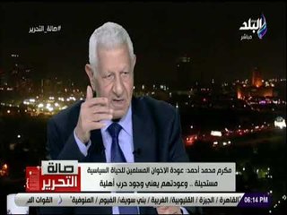صالة التحرير - مكرم محمد أحمد: الإخوان ليس لديهم إنتماء للوطن ولكنهم الفوضى المدمرة والخراب