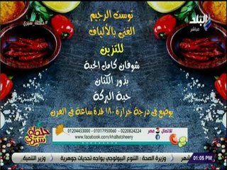 خلطة شيري - طريقة عمل توست الرجيم الغني بالألياف لعلاج الإمساك ومشاكل الأمعاء