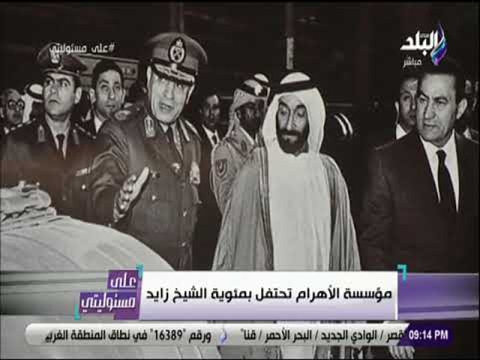 على مسئوليتي - أحمد موسى: لا أحد يستطيع أن ينسى دور الشيخ زايد مع مصر والعرب