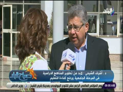 صباح البلد - د. أشرف الشيحى :«رؤية التعليم فى مصر 2030 تستهدف تعديل الهرم التعليمى ولدينا تعليم جيد»