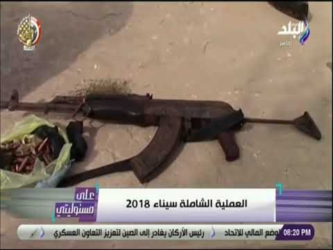 على مسئوليتى - أحمد موسى : «نتائج مبهرة للعملية الشاملة في سيناء .. ومازالت مستمرة»