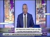 على مسئوليتي - احمد موسى:  «عمري ما رحت تركيا وقطر..وعمري ما هروح»