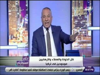 على مسئوليتي - أحمد موسى لـ أردوغان: «لو انت راجل خد قرار وعاقب السعودية»