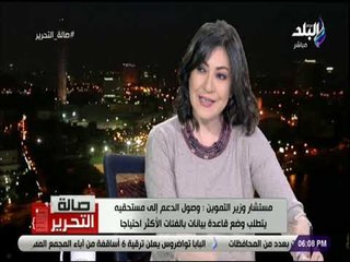 صالة التحرير - التموين: تضافر جهود أجهزة الدولة لإتاحة قواعد بيانات الأسر الأكثر احتياجا بسرية كاملة