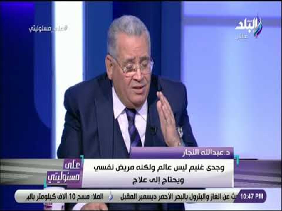 على مسئوليتي - استبعاد القرضاوي والعوا والسالوس عن مجمع الفقه الدولي للخروج علي منهج الإسلام الوسطي