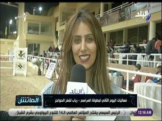 الماتش - فعاليات اليوم الثاني لبطولة المراسم .. رباب لقفز الحواجز