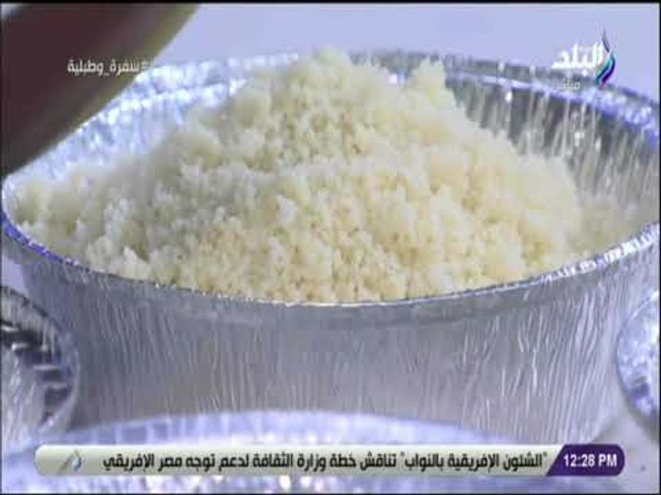سفرة و طبلية مع الشيف هالة فهمي -لو عايزه تعملى حلو على الغداء "الكسكسي الحلو " أسرع وصفه في ٥ دقائق