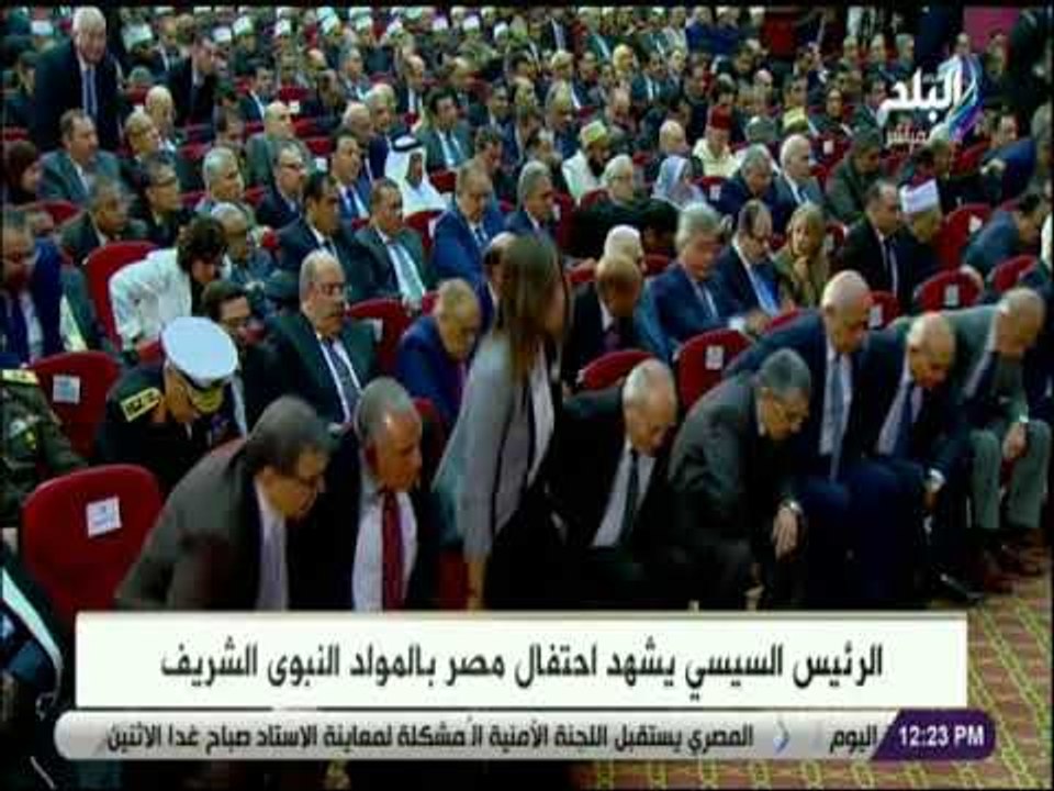 صدى البلد - لحظة وصول الرئيس السيسي الى مقر الإحتفالات بذكرى المولد النبوي الشريف