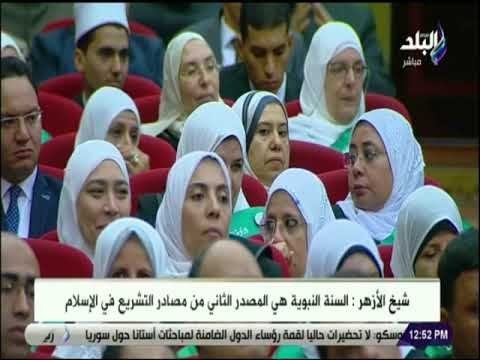 صدى البلد - كلمة شيخ الأزهر الدكتور أحمد الطيب خلال الاحتفال بذكرى المولد النبوى الشريف