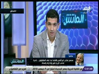 الماتش - رئيس نادي المقاولون : الجميع يعمل لصالح مؤسسة المقاولون العرب..نجهز طاهر محمد طاهر للأحتراف