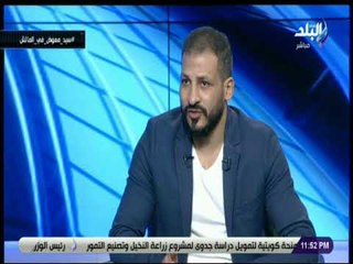 الماتش - سيد معوض:«مكنتش أتمنى أظهر النهاردة.. وزكريا ناصف يرد: أرزاق