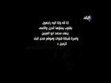 وفاة الإعلامى عمرو فاروق مدير الإعداد والتنفيذ بقنوات صدى البلد