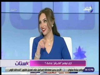 3 ستات - سالي حماد: كتير حاول يكراش عليا وفشلوا لان الموضوع صعب