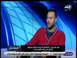 الماتش - أحمد سمير فرج : تنازلت عن مستحقاتي للزمالك من أجل الانتقال الي الاسماعيلي