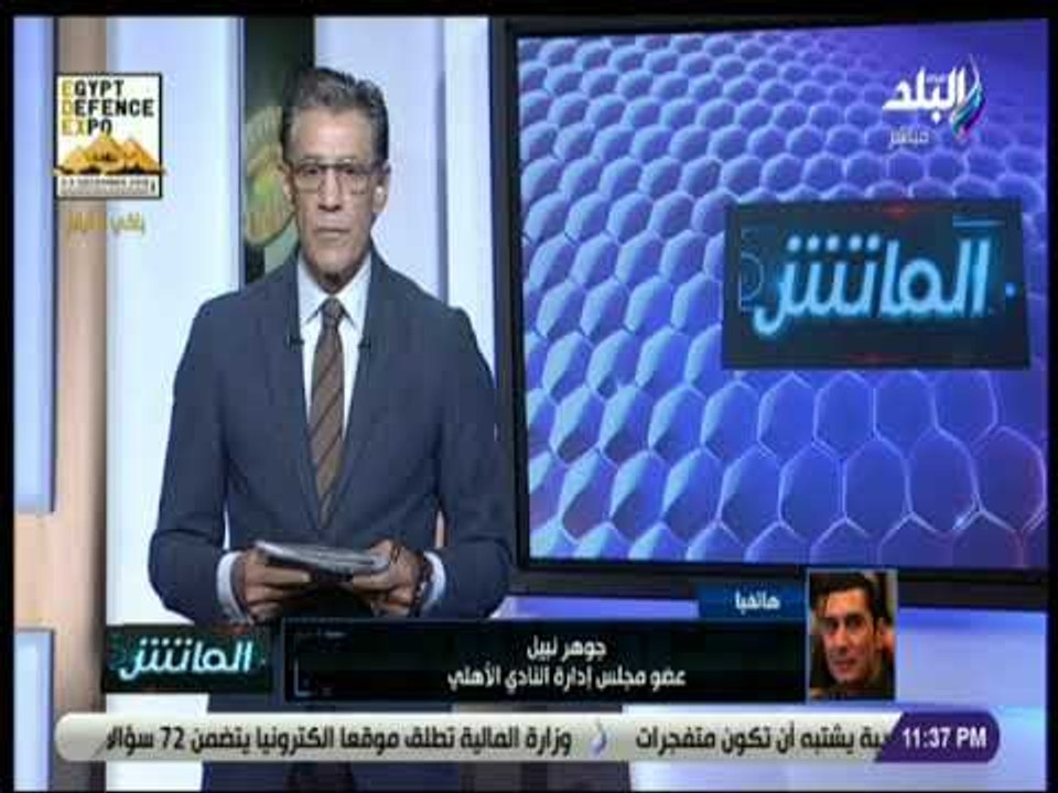 الماتش - مناظرة ساخنة بين الأهلي واتحاد كرة اليد حول أزمة حضور الجماهير