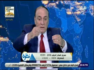 نظرة - اللواء سمير فرج يكشف أكثر الدول المستوردة للسلاح فى العالم .. «بينها دولتين عربيتين»