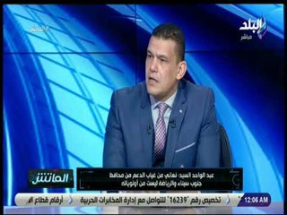 الماتش - عبد الواحد السيد : «لايوجد ملعب بجنوب سيناء .. المحافظ لا يدعمنا»