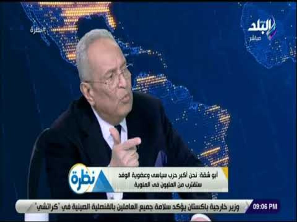 نظرة - أبو شقة: عندما تسلمت حزب الوفد كنت أمام عشوائية وسعيت للبناء