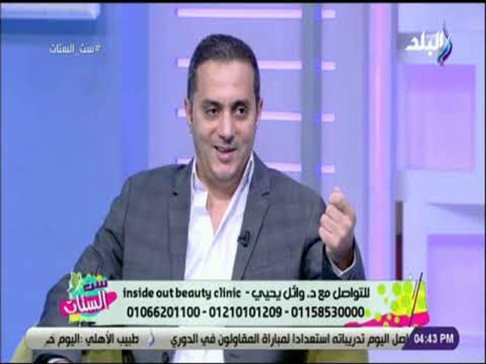 ست الستات - أسباب تساقط الشعر .. وأحدث التقنيات لزراعة الشعر مع الدكتور وائل يحيى