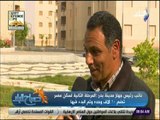 صباح البلد - نائب رئيس جهاز مدينة بدر: بدأ تنفيذ المرحلة الثانية لسكن مصر  تضم ١٠ الاف وحده»