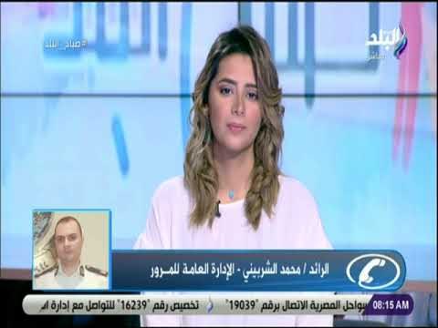 صباح البلد - تعرف علي حالة المرور وحركة السير في مصر