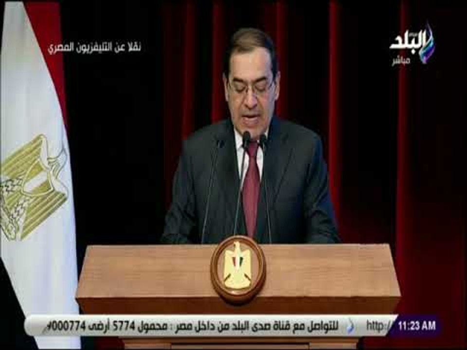 صدى البلد - كلمة المهندس طارق الملا وزير البترول خلال مؤتمر الثروة المعدنية