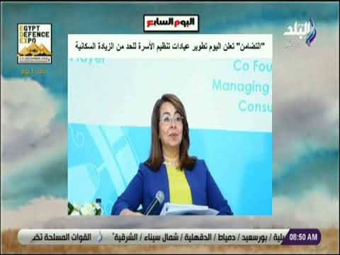 صباح البلد - التضامن تعلن اليوم تطوير عيادات تنظيم الأسرة للحد من الزيادة السكانية