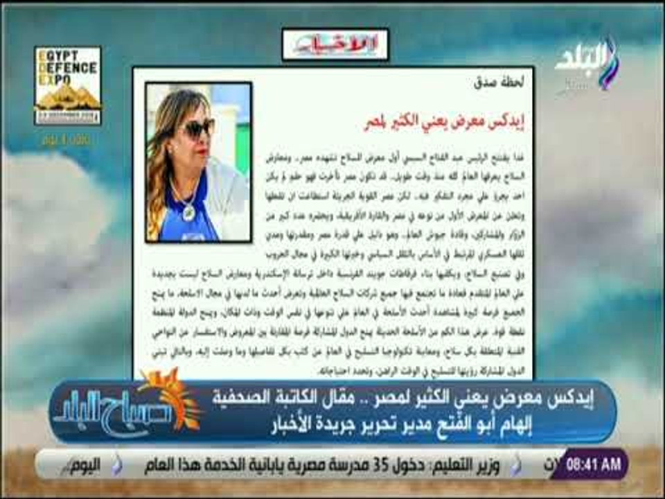 صباح البلد - إيدكس معرض يعني الكثير لمصر..  مقا...