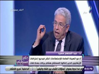 على مسئوليتى - عبد المنعم سعيد:استراتيجية فكر الاخوان هي «لما تكون ضعيف اتمسكن ولما تكون قوي اتمكن»