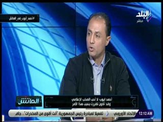 الماتش - أحمد أيوب: من الصعب المقارنة بين جهاز حسام البدري وكارتيرون