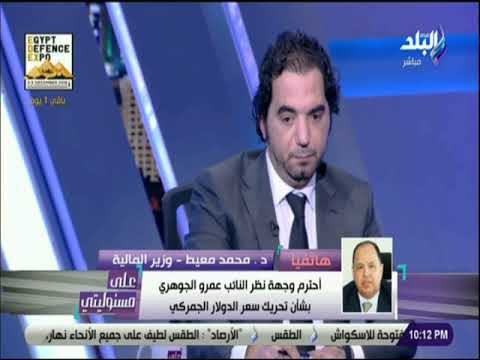 على مسئوليتي - وزير المالية : القرار ينطبق على المنتجات المستوردة تامة الصنع فقط