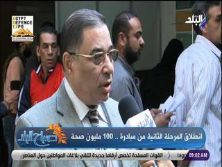 صباح البلد - انطلاق المرحلة الثانية من مبادرة "100 مليون صحة"