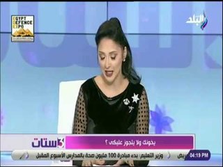 3 ستات - لكل ست خايفة من خيانة جوزها .. اسمعي نصيحة ياسمين فهمي