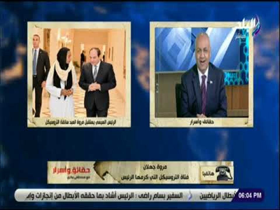 حقائق واسرار- فتاة التروسكل التى كرمها الرئيس: «الرئيس السيسي منحني شقة ..وقال لي انني نموذج للشباب»