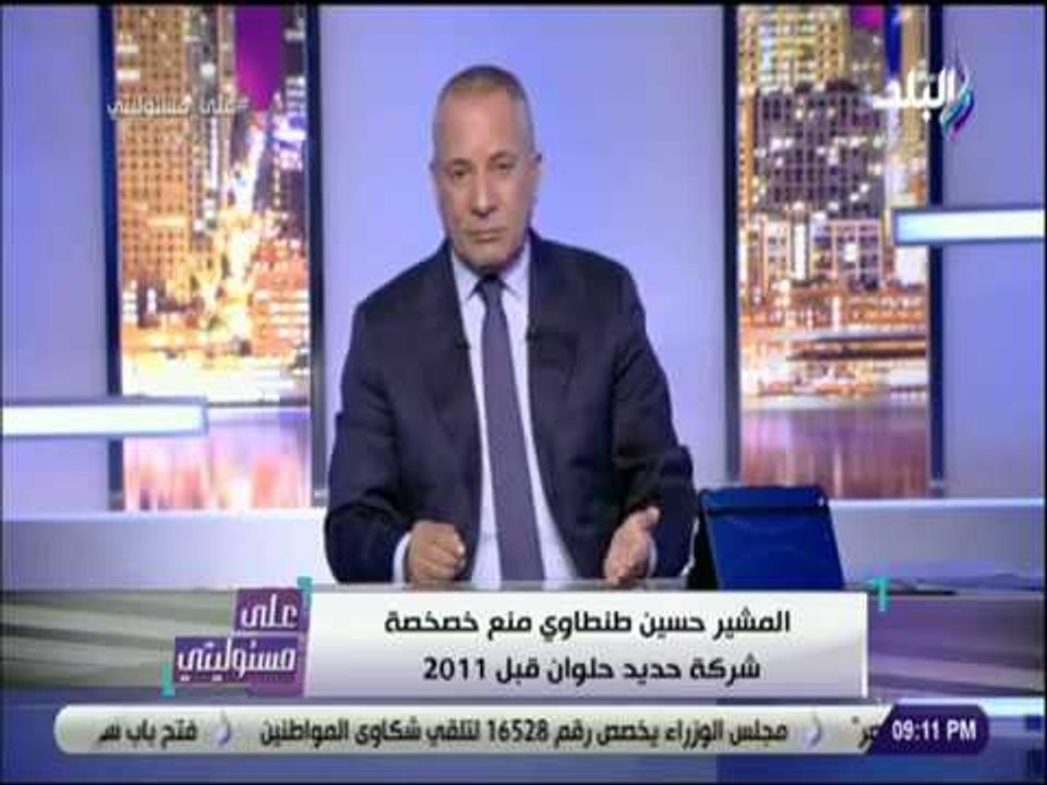 على مسئوليتى - أحمد موسى : «800 مليون جنية خسائر القابضة للادوية »