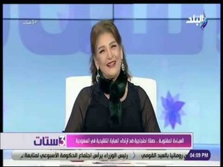 3 ستات  - ليلي عزب العرب توجه التحية للمرأة السعودية ... تعرف على السبب