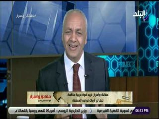 حقائق وأسرار - مصطفى بكري: السعودية واجهت العديد من المكائد الاعلامية الفترة الماضية