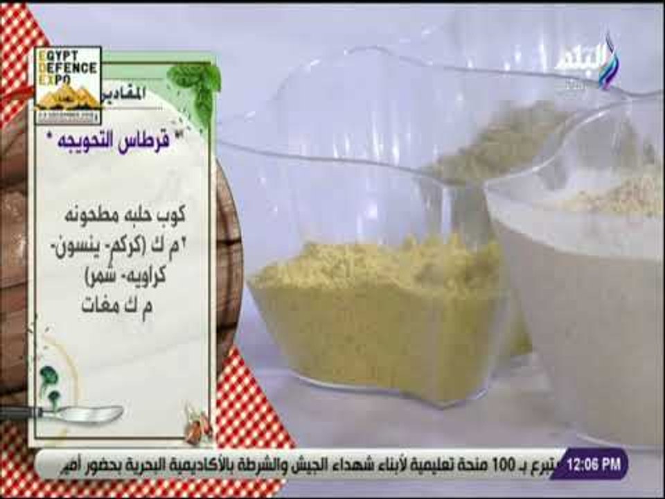 سفرة و طبلية مع الشيف هالة فهمي - طريقة عمل "قرطاس التحويجة" خطوة بخطوة