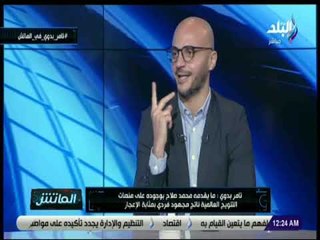 الماتش - تامر بدوي يراهن على فوز ليفربول بالدوري الانجليزي