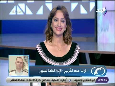 صباح البلد - تعرف علي حالة المرور والطرق الكثيفة