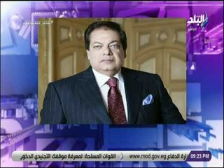على مسئوليتى - أحمد موسى : «أهنئ محمد أبو العينين على رئاسة مجلس الحكماء والهيئة الاستشارية للمجلس»