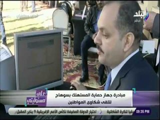 انطلاق مبادرة جهاز حماية المستهلك بسوهاج لتلقي شكاوي المواطنين