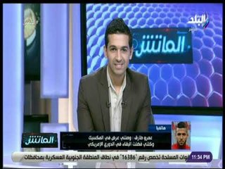 الماتش - عمرو طارق لاعب نادي نيويورك الإمريكي : «سعيد بإنتقالي لبطل الدوري .. وخطوة مهمة في مشواري»