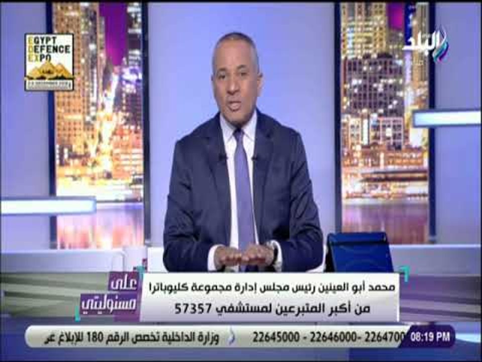 على مسئوليتى - أحمد موسى: الحملة الشرسة ضد مستشفي 57357 خفضت التبرعات 40%