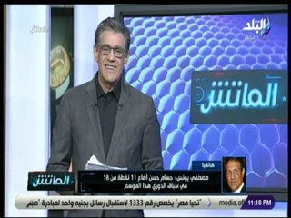 الماتش - مصطفى يونس بعد الخسارة أمام الزمالك: «الفريق مهلهل ..ولا تحاسبونى على فكر أجهزة فنية سابقة»