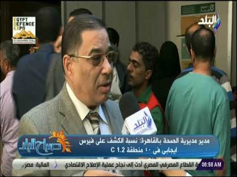 صباح البلد - د محمد شوقي : 1.2% نسبة الإصابة بفيروس سي فى ٤٠ منطقة شملها المسح الطبي