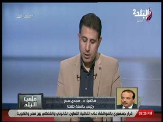 ملعب البلد - رئيس جامعة طنطا: نتمنى مشاركة الشباب في البناء للنهوض بالدولة