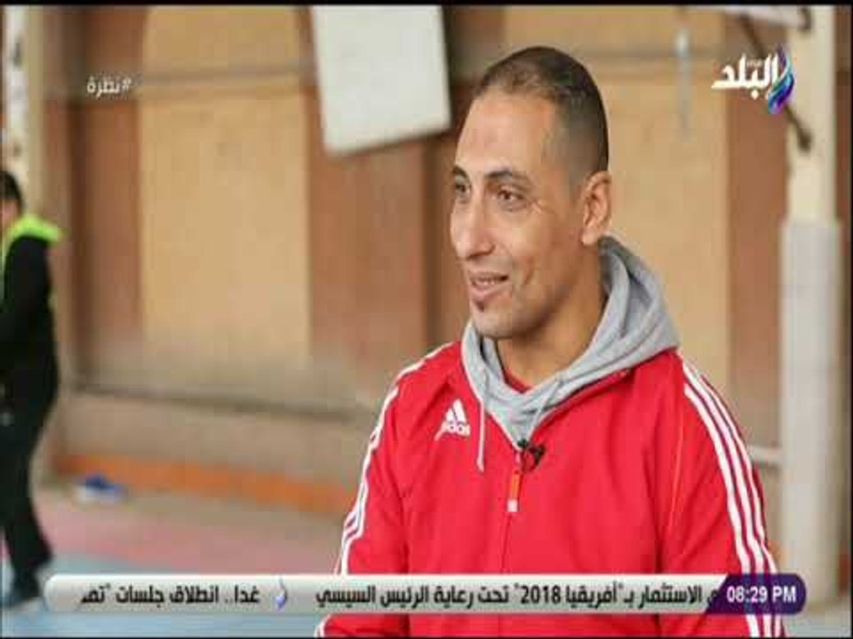 نظرة - مدرب منتخب مصر للكاراتيه لمتحدى الإعاقة: مصر أقوى فريق في العالم