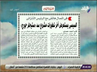 صباح البلد - السيسى يستعرض آخر تطورات مشروع سد ستيجلر جورج